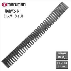 時計バンド 伸縮バンド ステンレス鋼 Ｓパータイプ シルバーミラー仕上げ 時計際幅 18mm 19mm 20mmに対応可 ネコポス便対応品｜zennsannnet