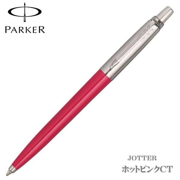 パーカー PARKER ボールペン ジョッター オリジナル ホットピンクCT JOTTER ORIG...