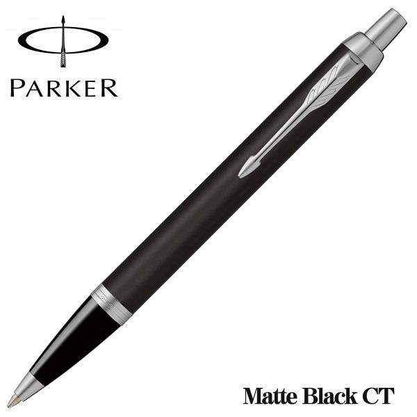 パーカー PARKER ボールペン ＩＭ マットブラックCT 油性ボールペン 2143442z ギフ...