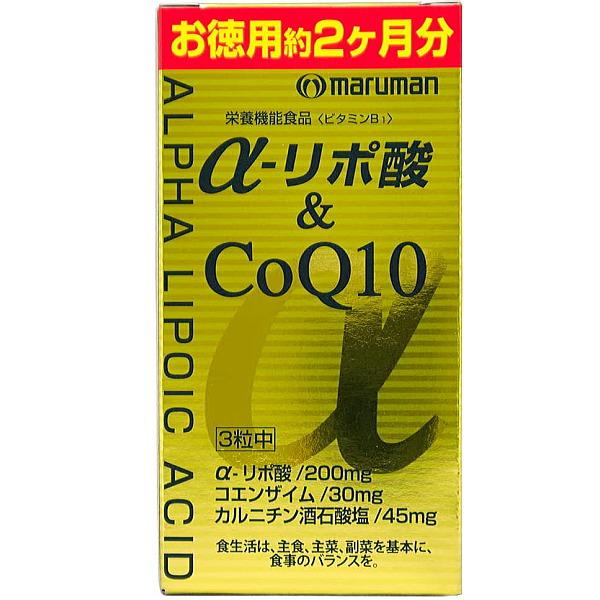 マルマン α-リポ酸＆コエンザイムＱ10  サプリメント 180粒入り 生活習慣対策