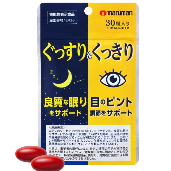 目のピント調整をサポート 機能性表示食品 ぐっすり＆くっきり クロセチン 320mgx30粒 マルマ...