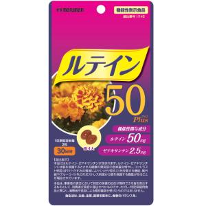 パソコン・スマホ漬けには高濃度ルテイン50プラス マルマン 栄養機能食品 ビタミンA 60粒入り マルマンH&B ネコポス便対応品｜zennsannnet