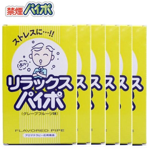 マルマン 禁煙パイポ リラックスパイポ グレープフルーツ味 3本入り 6箱セット 節煙サポート ポス...