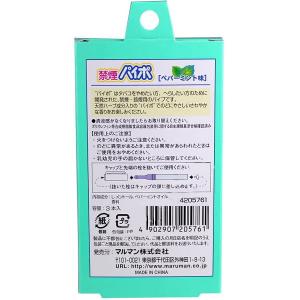 マルマン 禁煙パイポ ペパーミント味 3本入り...の詳細画像3