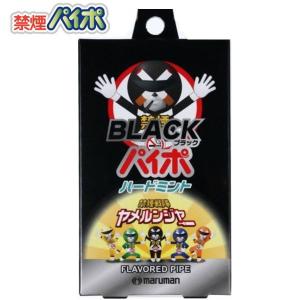 マルマン 禁煙パイポ ブラックパイポ ハードミン...の商品画像