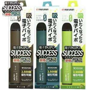 マルマン 電子パイポ サクセス 電子タバコ 3種...の商品画像