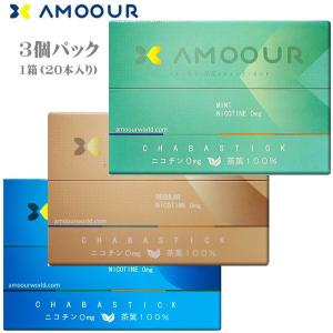 茶葉ステック アムール お試し3箱セット 禁煙サポート