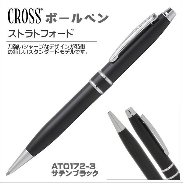クロス CROSS 油性ボールペン ストラトフォード サテンブラック AT0172-3 ギフト プレ...