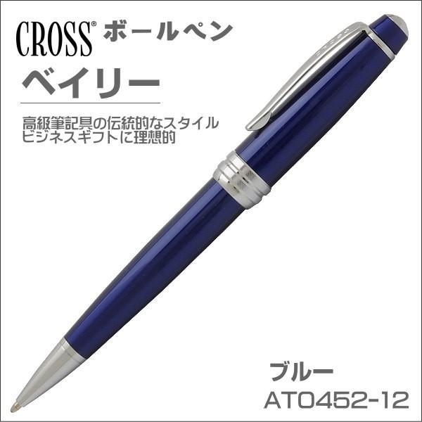 クロス CROSS ボールペン ベイリー ブルー 油性ボールペン AT0452-12  ギフト プレ...
