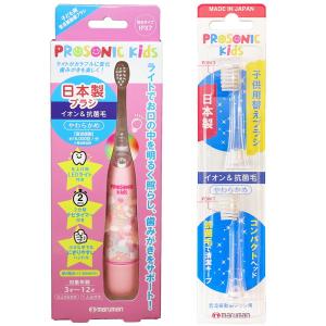 子供用 日本製 音波振動歯ブラシ プロソニックキッズ ピンク 替えブラシ付き DH001PK 16,000ブラシストローク/分 ネコポス便対応品｜zennsannnet
