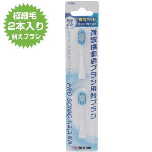 マルマン 音波振動歯ブラシ用 替えブラシ2本入り 幅広ヘッド 極細毛タイプ DK005 ネコポス便対応品｜zennsannnet