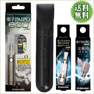 禁煙パイポ 電子パイポ EOC グレー 専用ケースブラック アトマイザー 交換コイルの4点セット