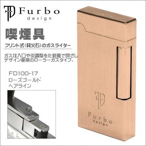 フルボデザイン Furbo Design フリント式ライター ローズゴールド ヘアライン FD100-17｜zennsannnet