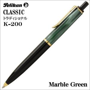 ペリカン クラシック ボールペン マーブルグリーン K200-Marble Green ギフト プレゼント 贈答品 記念品 就職祝い 昇進祝い｜zennsannnet
