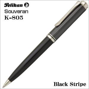 Pelikan ペリカン ボールペン スーベレーン K805 ブラックストライプ 油性ボールペン ギフト プレゼント 贈答品