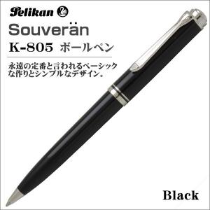 Pelikan ペリカン ボールペン スーベレーン K805 ブラック 油性ボールペン ギフト プレゼント 贈答品｜zennsannnet