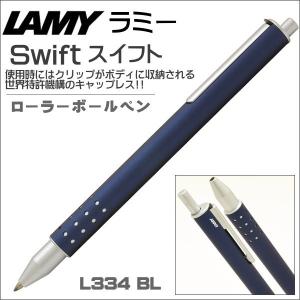 ラミー LAMY ローラーボールペン  スイフト swift L334 インペリアルブルー 水性ペン ギフト 贈答品 就職祝い 入学祝い｜zennsannnet