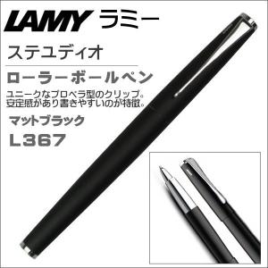 ラミー ローラーボールペン LAMYステュディオ L367 マットブラック ギフト プレゼント 贈答品 記念品 就職祝い 入学祝い｜zennsannnet