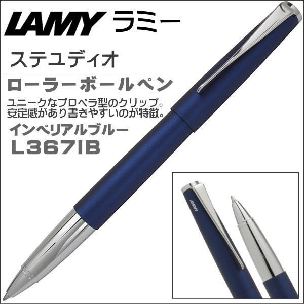 ラミー ローラーボールペン LAMYステュディオ L368 インペリアルブルー ギフト 記念品 就職...