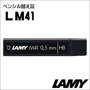 ラミー LAMY ペンシル芯 0.5mm HB 12本入り LM41 ネコポス対応品｜zennsannnet