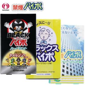 マルマン 禁煙パイポ 人気フレーバーの3種セット 節煙サポート