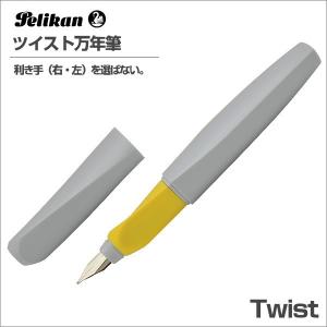 ペリカン 万年筆 ツイスト パール twist-pl ギフト プレゼント 贈答品 就職祝い｜zennsannnet