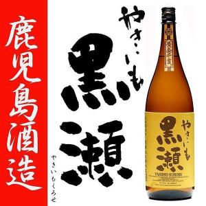 やきいも黒瀬 25度 1800ml 鹿児島酒造 白麹 芋焼酎 特約店限定 くろせ｜zenpachi-saketen