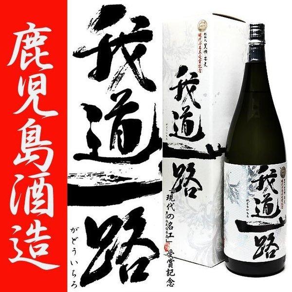 我道一路 がどういちろ 芋焼酎 現代の名工 受賞記念 25度 1800ml 専用化粧箱付 鹿児島酒造...