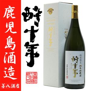 酔十年 すいとうねん 10年貯蔵酒 限定品 25度 1800ml 専用化粧箱付 鹿児島酒造 白麹 芋焼酎 さつま諸白 年一回限定 数量限定 ギフト プレゼント｜zenpachi-saketen