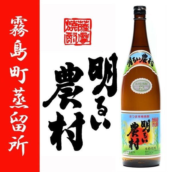 明るい農村 霧島町蒸留所 25度 1800ml あかるいのうそん かめ壺焼酎 芋焼酎 薩摩焼酎 販売...