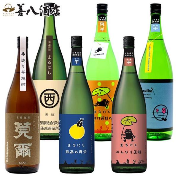 丸西酒造 芋焼酎 特約限定焼酎 莞爾 孤高の月蛍 のんびり蓮蛙 まるにし黒麹 寝ぼすけ蓮蛙のター は...