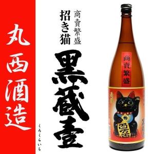 丸西酒造 千客万来 招き猫 蔵壹 芋焼酎 くらいち 25度 1800ml 白麹