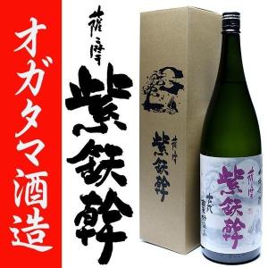 芋焼酎　オガタマ酒造　薩摩　紫鉄幹　25度　1800ml｜zenpachi-saketen