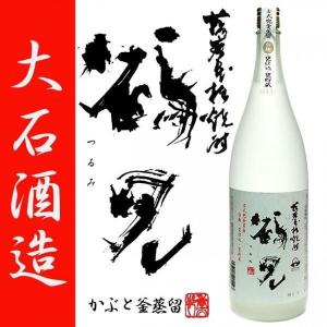 かぶと 鶴見 つるみ 25度 1800ml 大石酒造 白麹 芋焼酎｜zenpachi-saketen