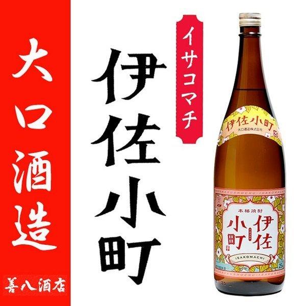 伊佐小町 いさこまち 芋焼酎 25度 1800ml 大口酒造 白麹 ハマコマチ お歳暮 クリスマス ...