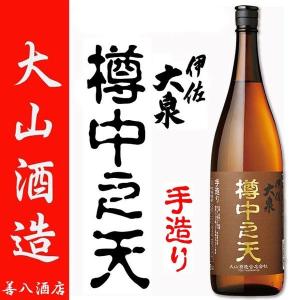 樽中之天 伊佐大泉 25度 1800ml 大山酒造 芋焼酎 白麹 黄金千貫 限定 たるなかのてん いさだいせん｜zenpachi-saketen