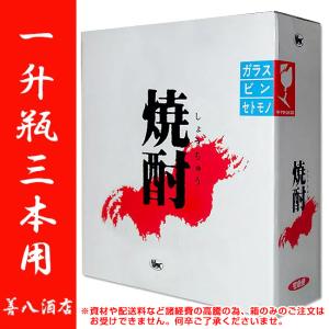 梱包資材 お酒ボックス 1800ml 一升瓶 ３本用 宅配箱 焼酎配送用箱 ボトルケース｜zenpachi-saketen