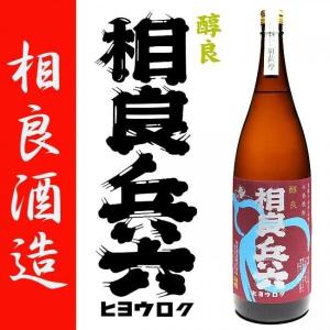 醇良 相良兵六 紅薩摩 白麹 25度 1800ml 相良酒造 芋焼酎 特約店限定 さがらひょうろく べにさつま