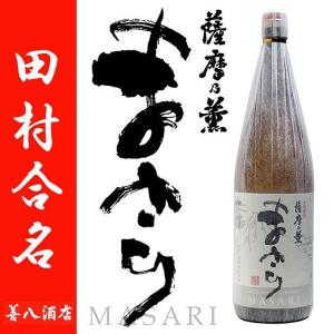 薩摩乃薫 まさり 芋焼酎 25度 1800ml 田村合名 さつまのかおり さつままさり 黒麹｜zenpachi-saketen