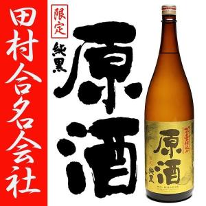 かめ壷仕込み 純黒 原酒 芋焼酎 37度 1800ml 田村合名会社 限定 黒麹｜zenpachi-saketen