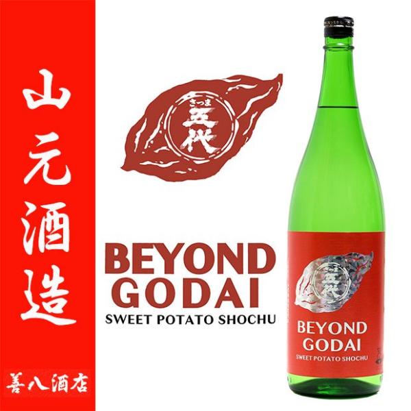 BEYOND GODAI 芋焼酎 ビヨンド ゴダイ 25度 1800ml 山元酒造 白麹 お歳暮 ク...