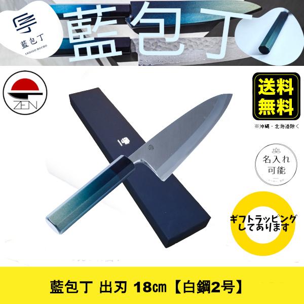 【藍包丁：出刃 18cm】堺刃物 × 徳島藍染柄 高級感あふれる職人による手作り包丁