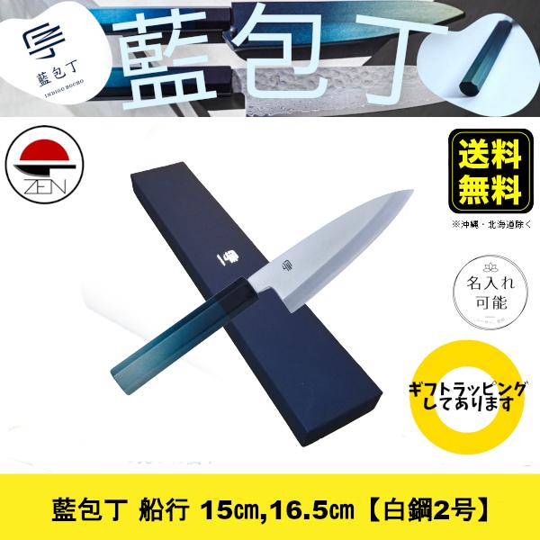 【藍包丁：舟行 16.5cm】堺刃物 × 徳島藍染柄 高級感あふれる職人による手作り包丁