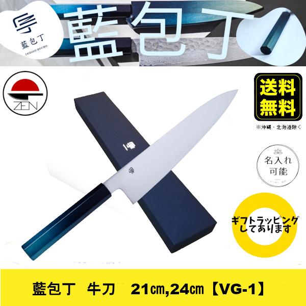 【藍包丁：牛刀 21cm】堺刃物 × 徳島藍染柄 高級感あふれる職人による手作り包丁