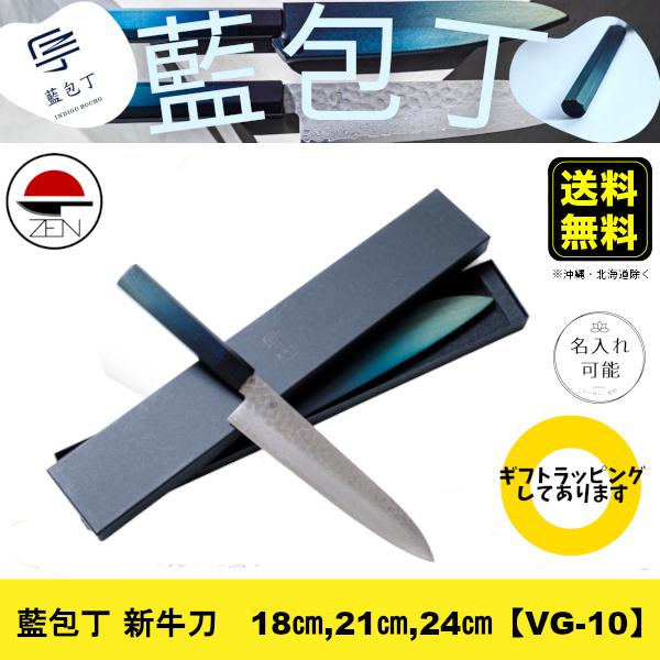 【藍包丁：新牛刀 21cm】堺刃物 × 徳島藍染柄 高級感あふれる職人による手作り包丁
