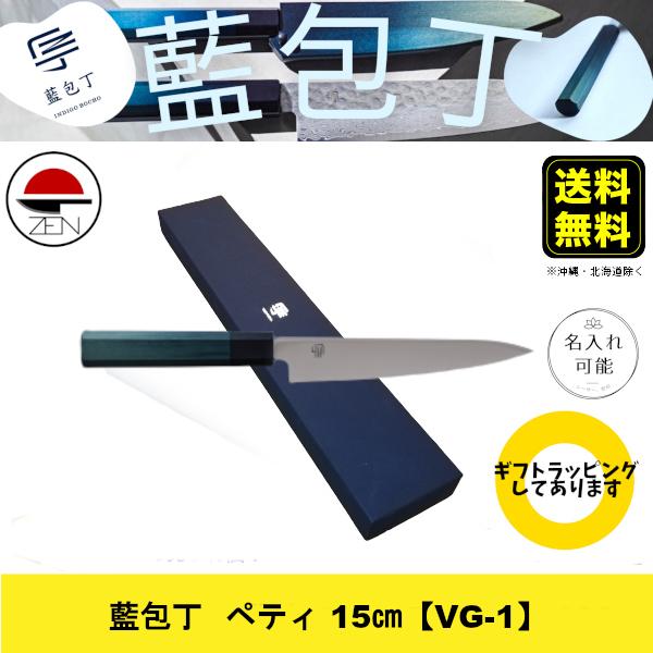【藍包丁：ペティ 15cm】堺刃物 × 徳島藍染柄 高級感あふれる職人による手作り包丁