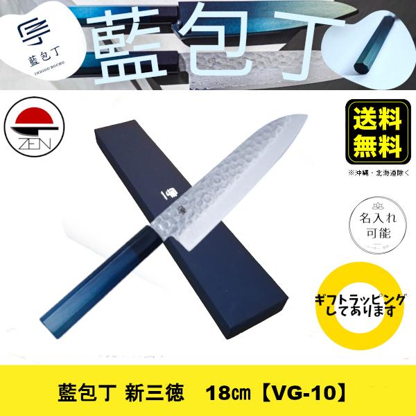 【藍包丁：新三徳18cm】堺刃物 × 徳島藍染柄 高級感あふれる職人による手作り包丁