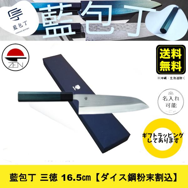 【藍包丁：三徳16.5cm】堺刃物 × 徳島藍染柄 高級感あふれる職人による手作り包丁