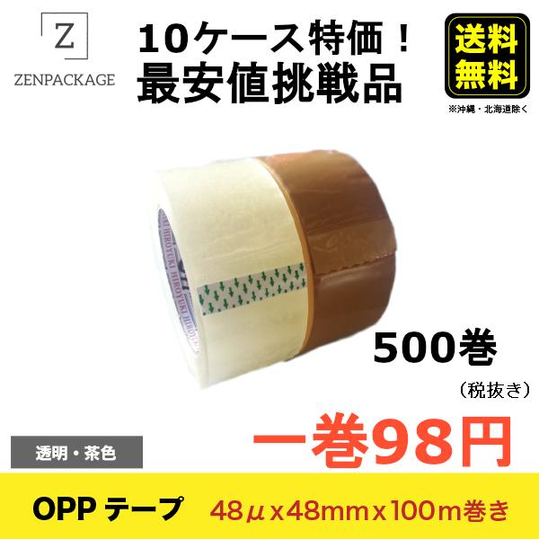 特価価格【48μ】10ケース（500巻）セット  OPPテープ　厚み48μ × 巾48mm × 長さ...