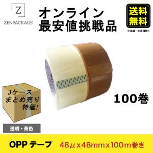 特価価格【48μ】2ケース（100巻）セット  OPPテープ　厚み48μ × 巾48mm × 長さ100m　1ケース50巻入り｜zenpackageplus1